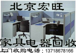北京旧办公设备回收服务 求购旧电脑、空调、打印机、办公桌椅